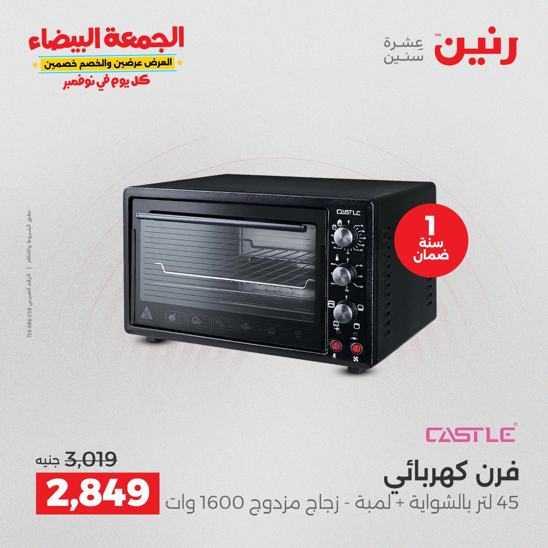 raneen offers from 29oct to 3oct 2025 عروض رنين من 29 أكتوبر حتى 3 أكتوبر 2025 صفحة رقم 94